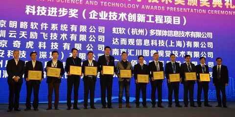 第八屆吳文俊人工智能科學技術獎在京揭曉，七十項成果榮膺中國智能科技最高榮譽